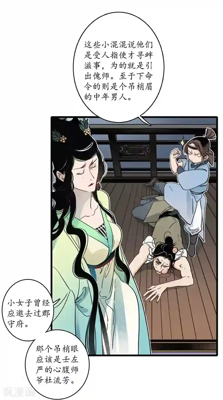 簪花郎第19话 牵丝魂断，美人蛇蝎