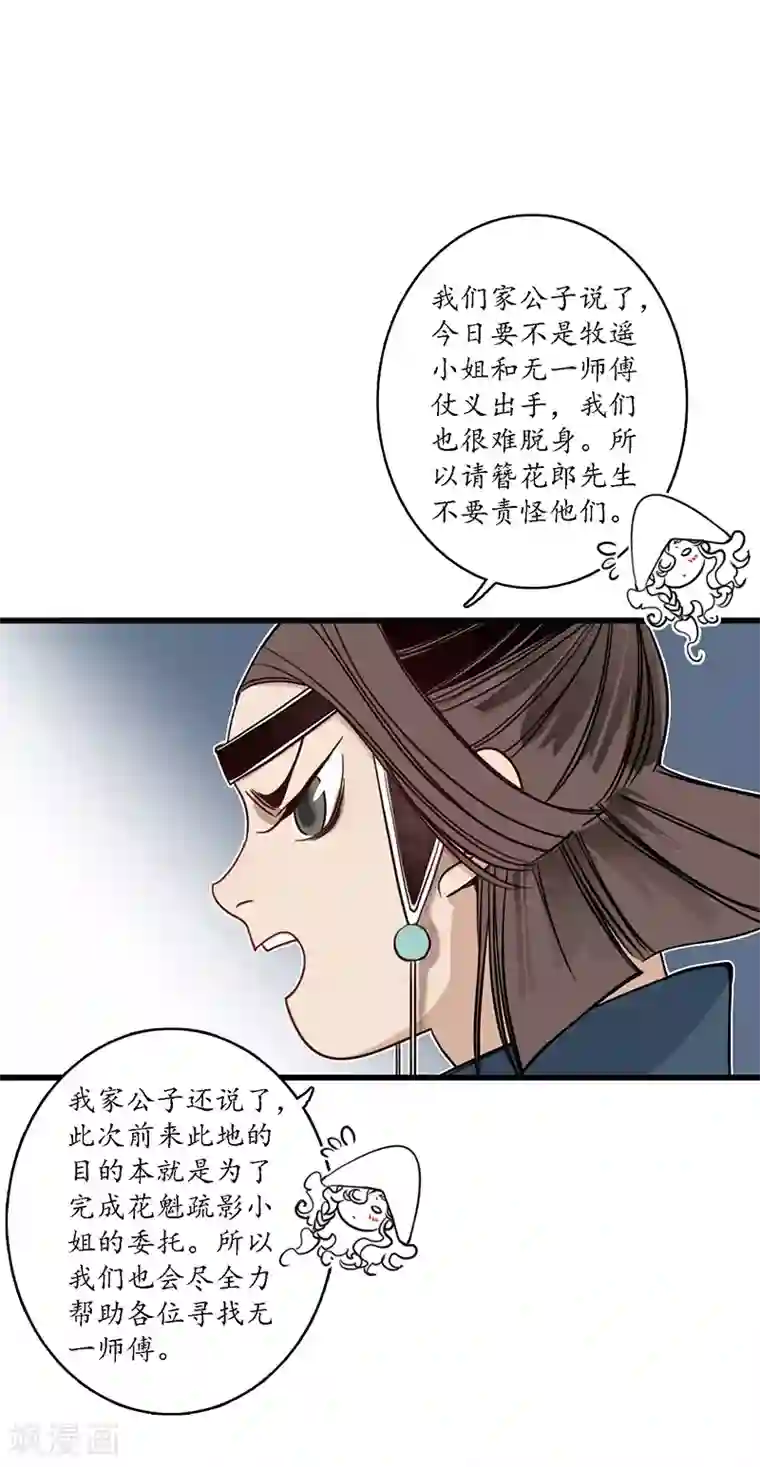 簪花郎第19话 牵丝魂断，美人蛇蝎