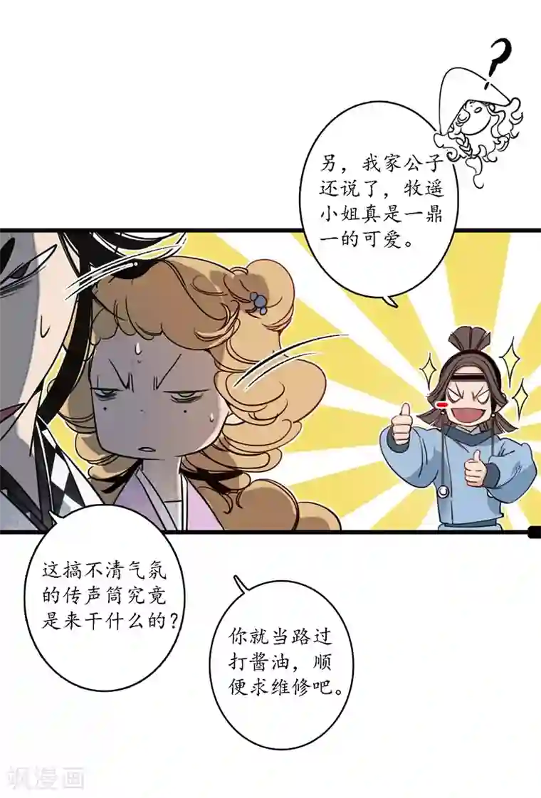 簪花郎第19话 牵丝魂断，美人蛇蝎