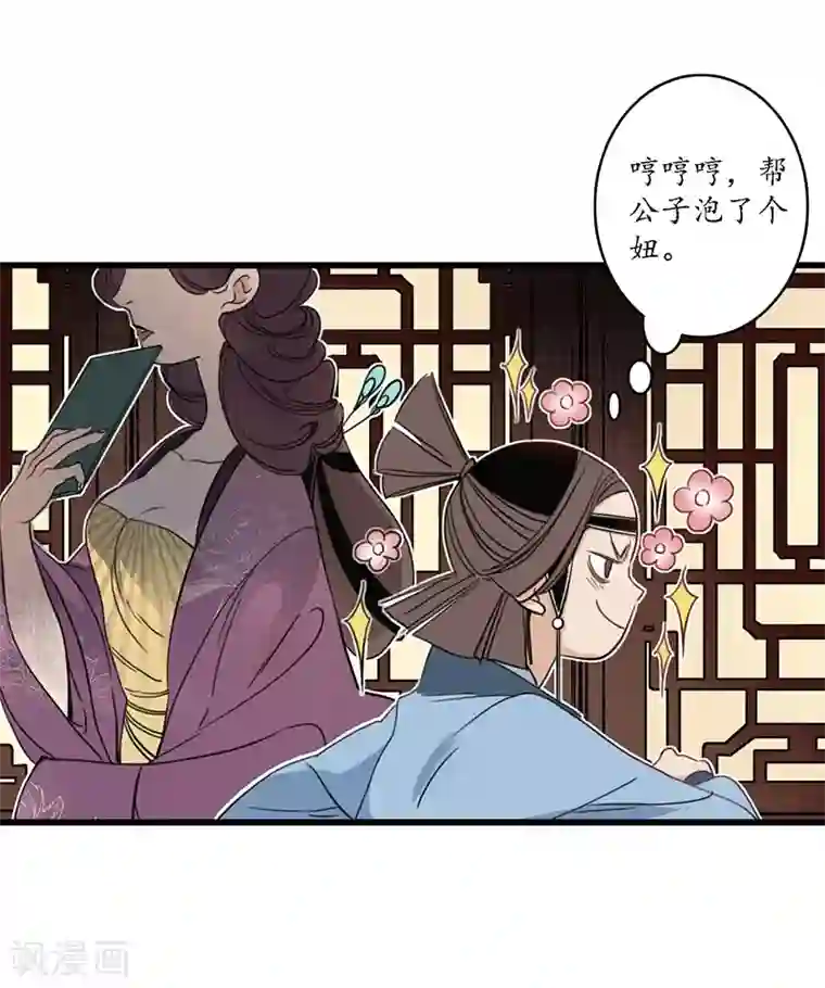 簪花郎第19话 牵丝魂断，美人蛇蝎