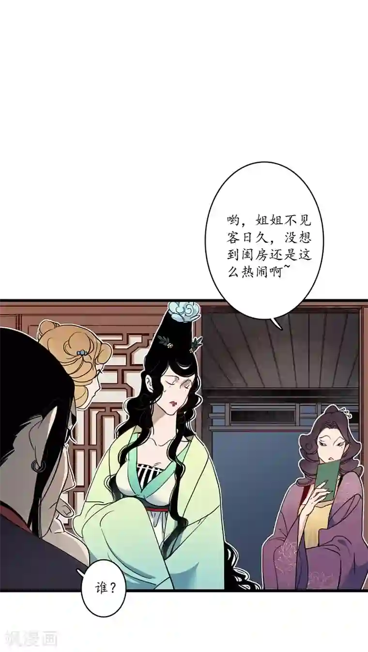 簪花郎第19话 牵丝魂断，美人蛇蝎