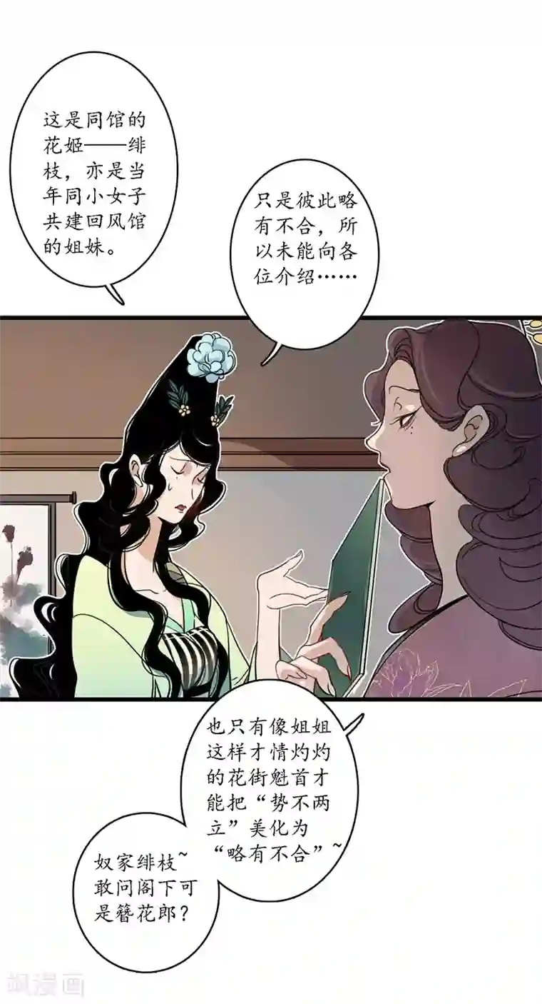 簪花郎第19话 牵丝魂断，美人蛇蝎