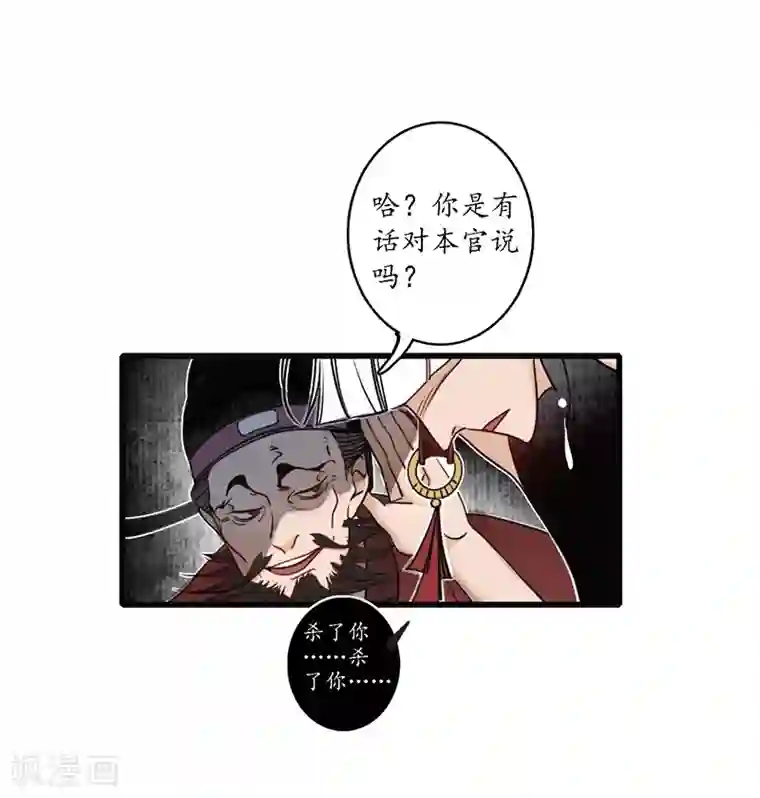 簪花郎第19话 牵丝魂断，美人蛇蝎