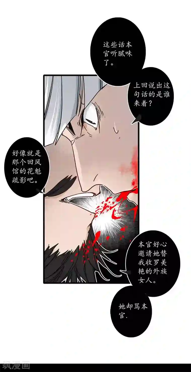 簪花郎第19话 牵丝魂断，美人蛇蝎