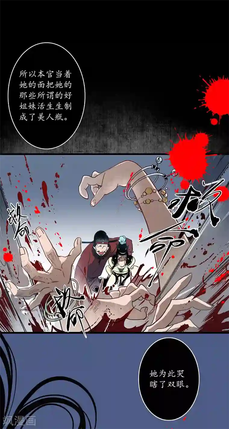 簪花郎第19话 牵丝魂断，美人蛇蝎