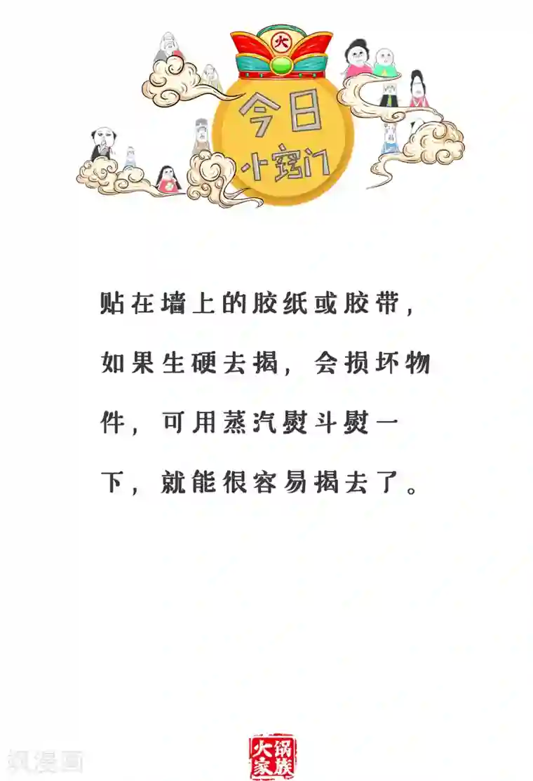 火锅家族第三季第109话 屁股