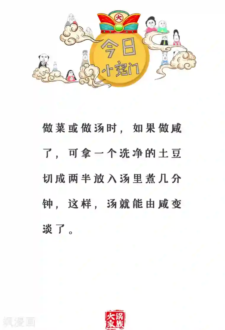 火锅家族第三季第110话 省钱