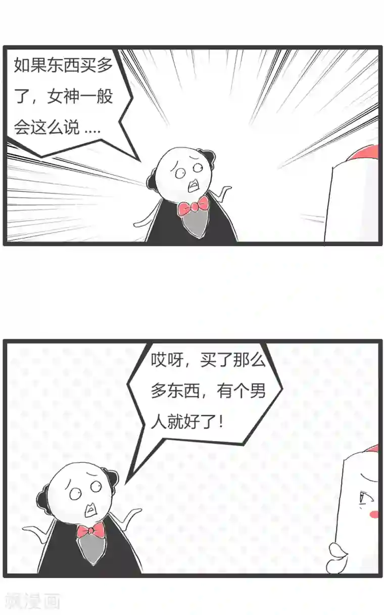 火锅家族第三季第113话 女神和女汉子