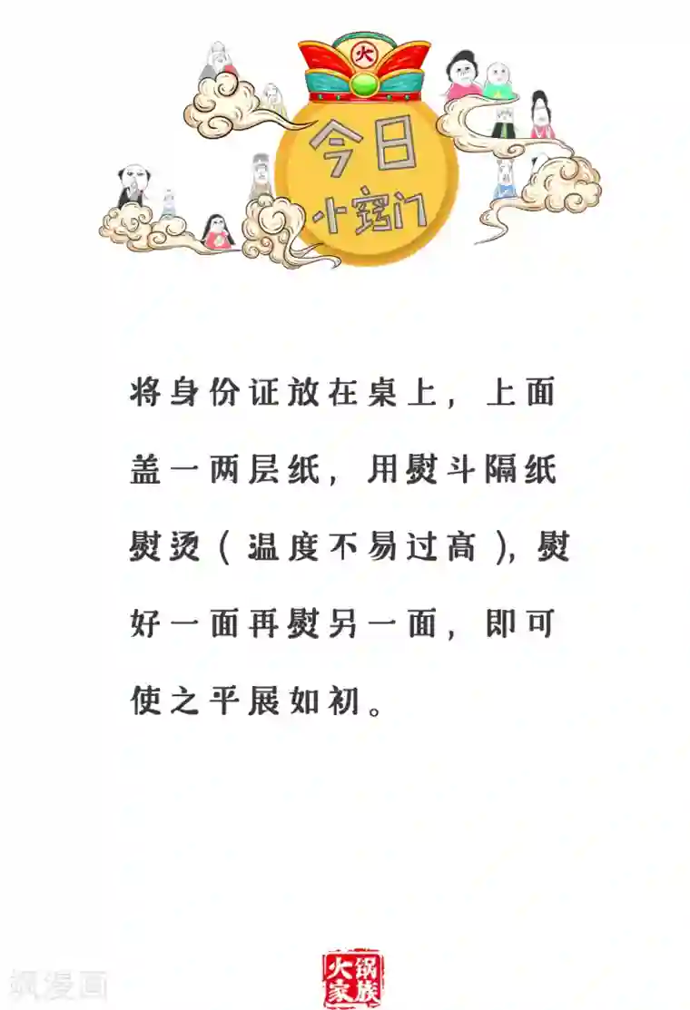 火锅家族第三季第113话 女神和女汉子