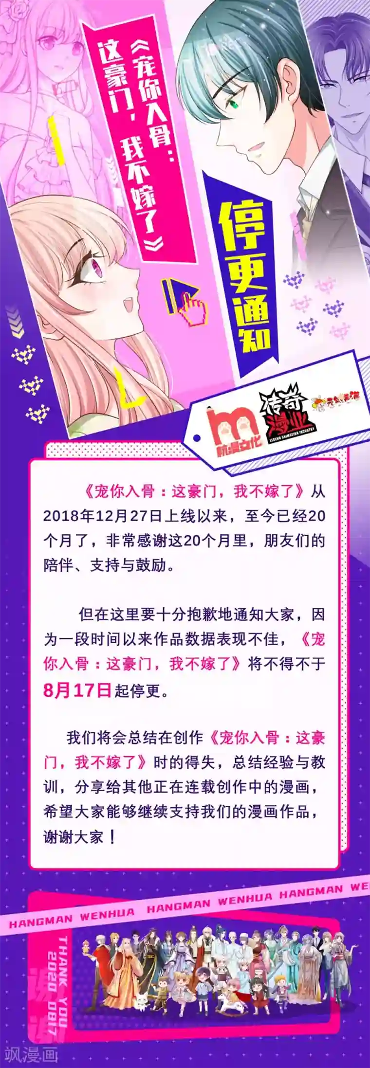 宠你入骨：这豪门，我不嫁了停更通知