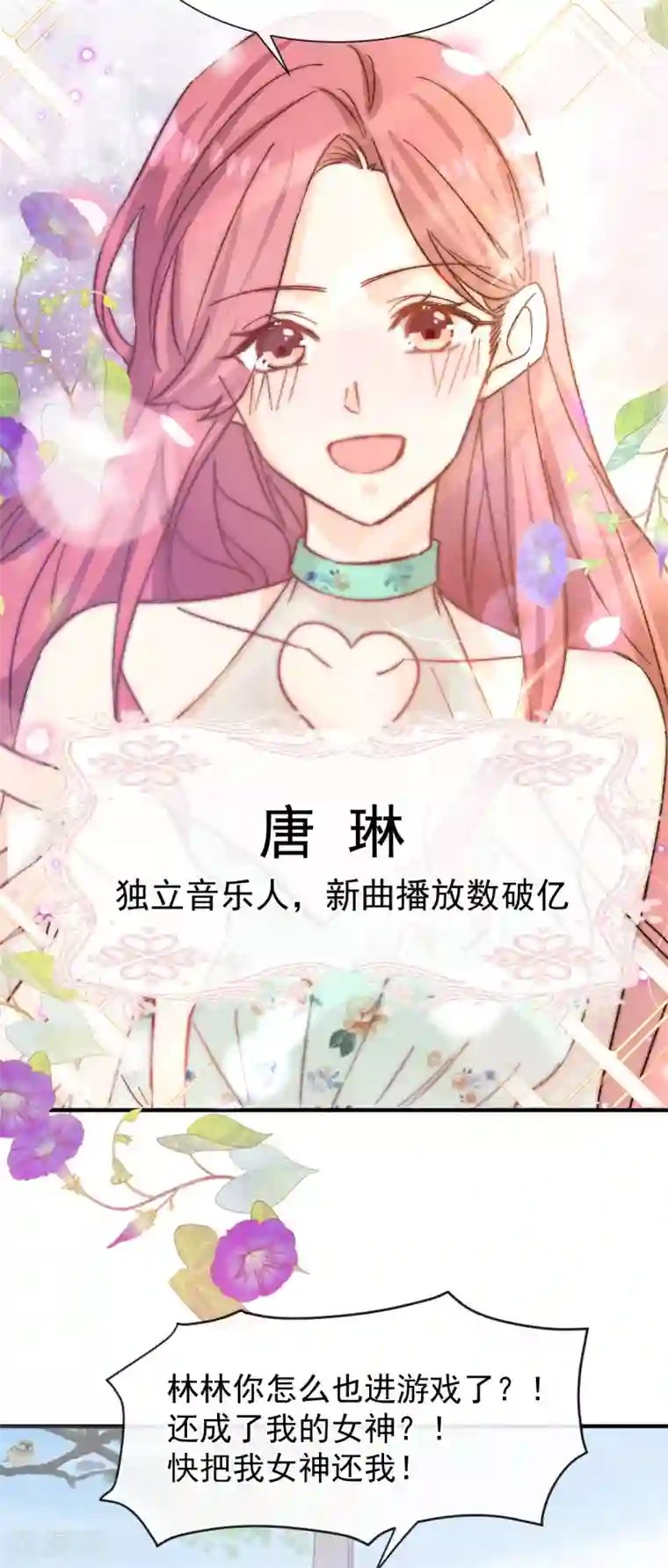 男神的特别爱好第46话 假胸