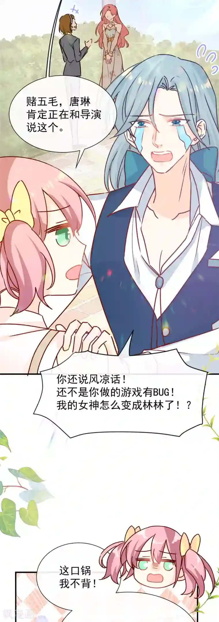 男神的特别爱好第46话 假胸