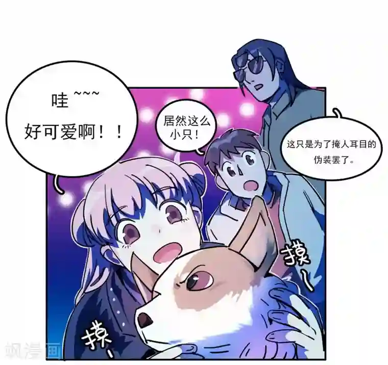 神仙学院（星际互娱）第19话 暗访“后援会”