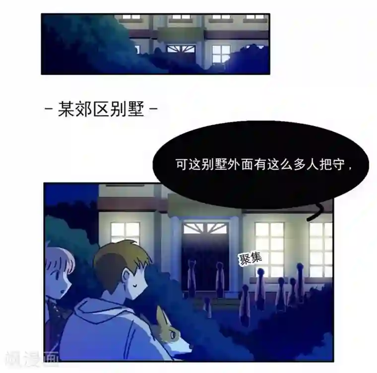 神仙学院（星际互娱）第19话 暗访“后援会”