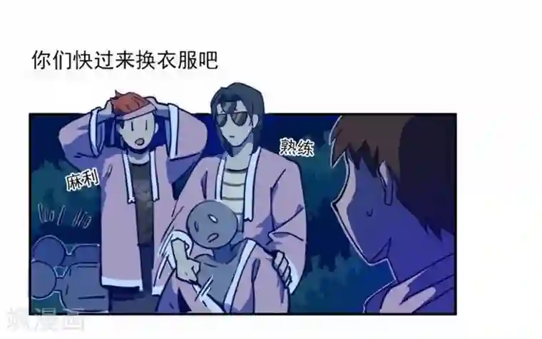 神仙学院（星际互娱）第19话 暗访“后援会”