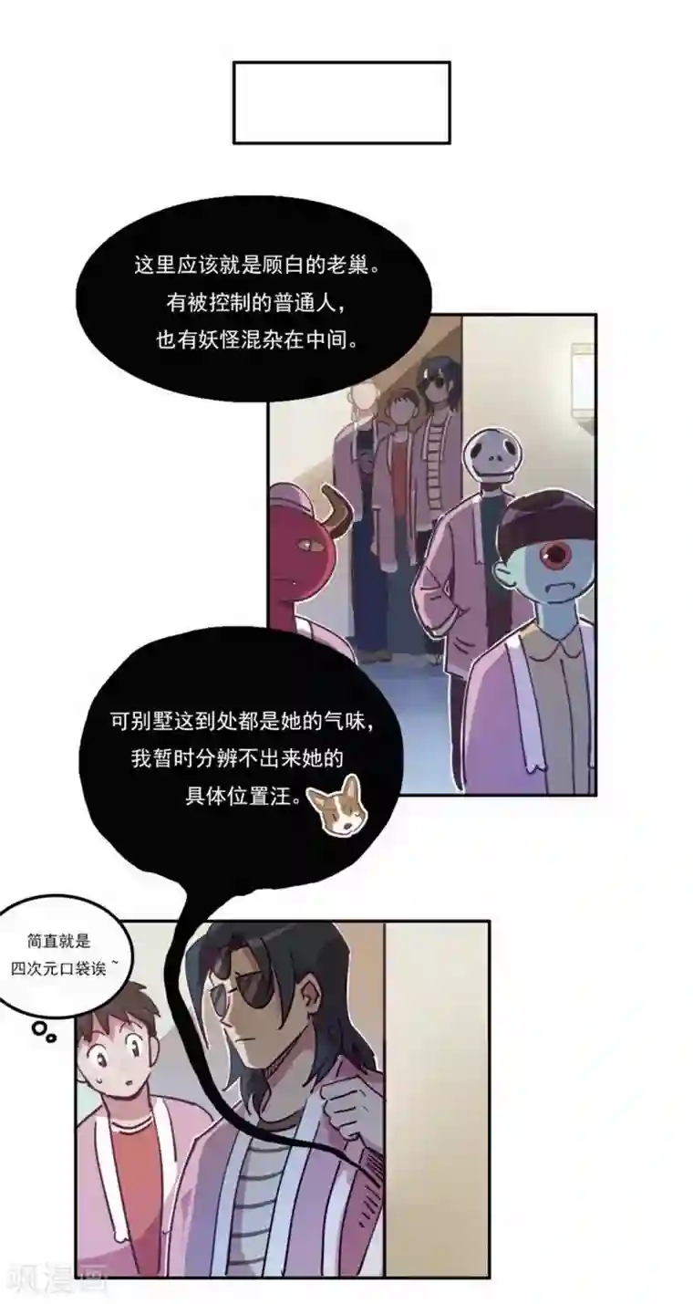 神仙学院（星际互娱）第19话 暗访“后援会”