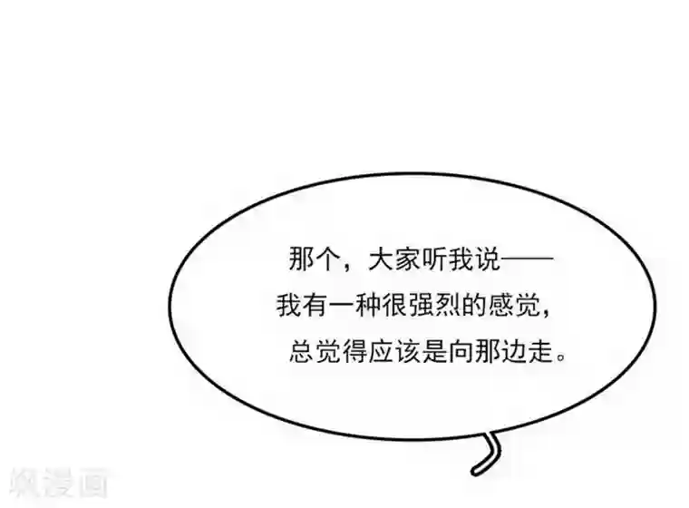 神仙学院（星际互娱）第19话 暗访“后援会”