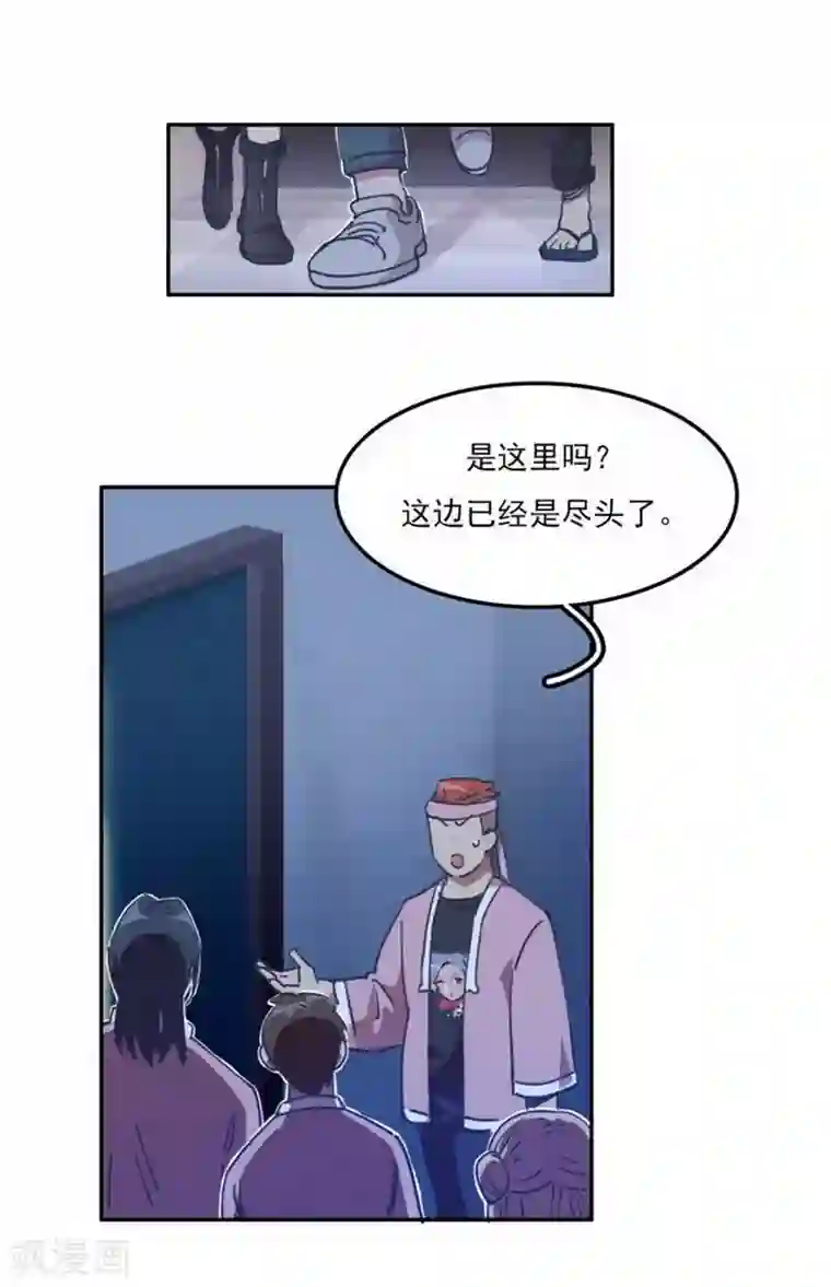 神仙学院（星际互娱）第19话 暗访“后援会”