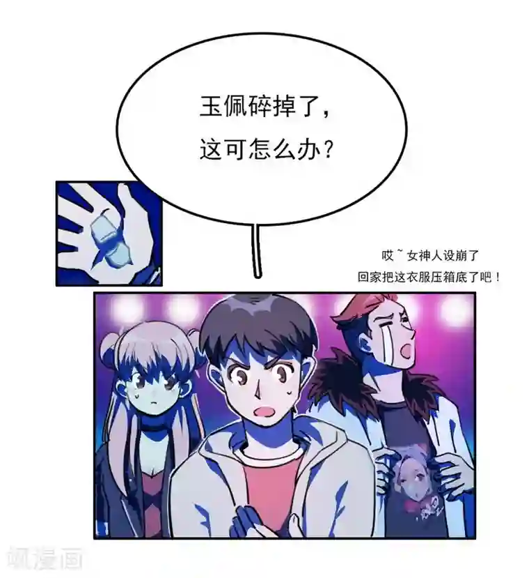 神仙学院（星际互娱）第19话 暗访“后援会”