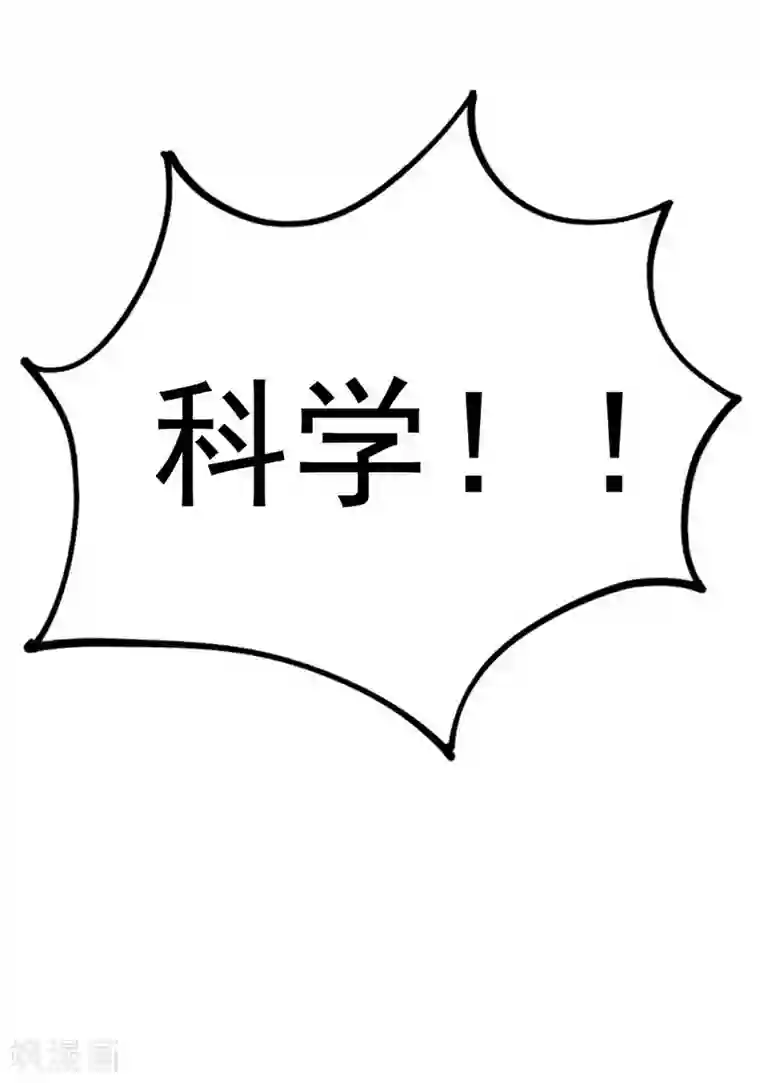 神仙学院（星际互娱）第19话 暗访“后援会”