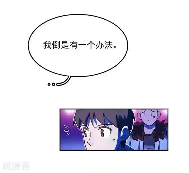 神仙学院（星际互娱）第19话 暗访“后援会”