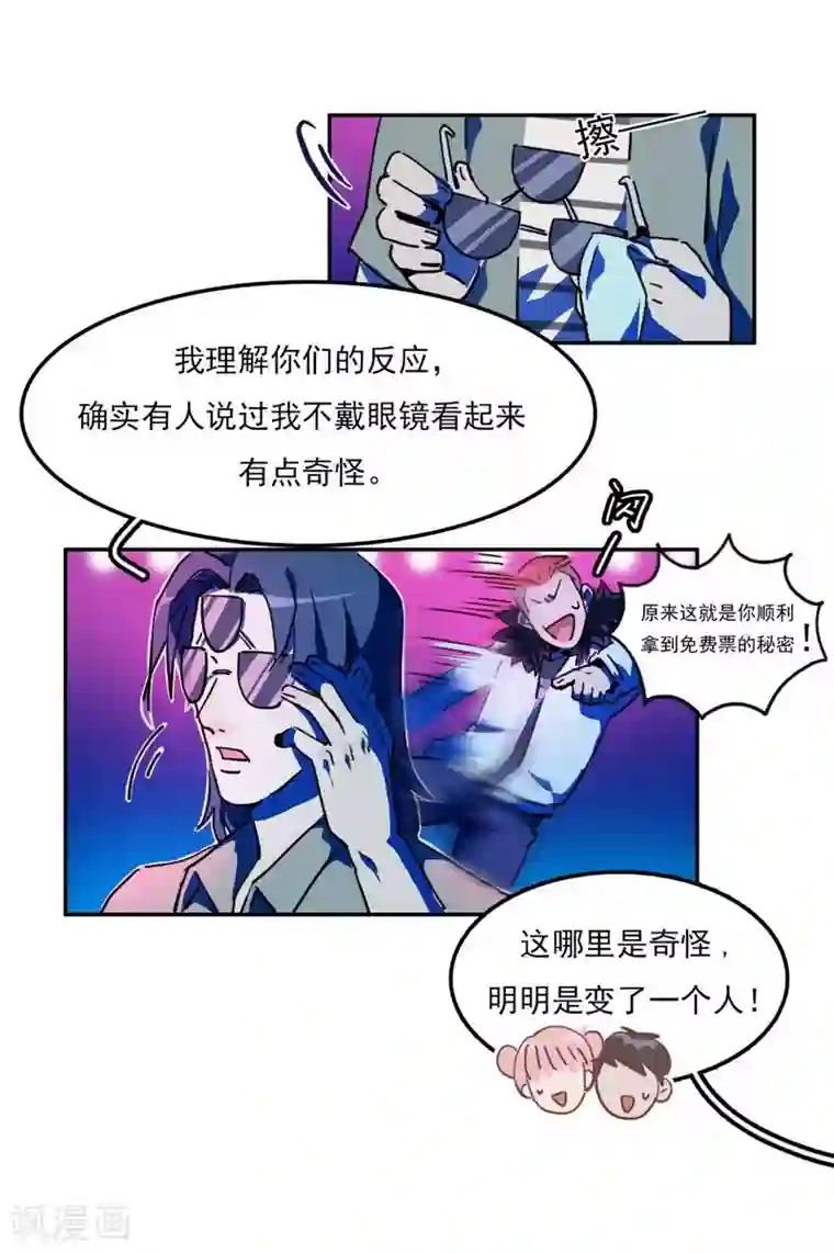 神仙学院（星际互娱）第19话 暗访“后援会”