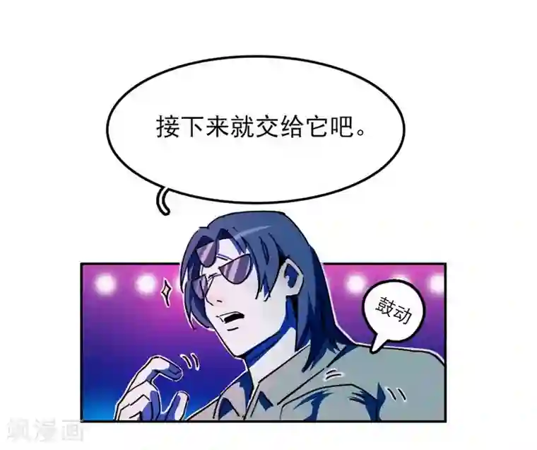 神仙学院（星际互娱）第19话 暗访“后援会”