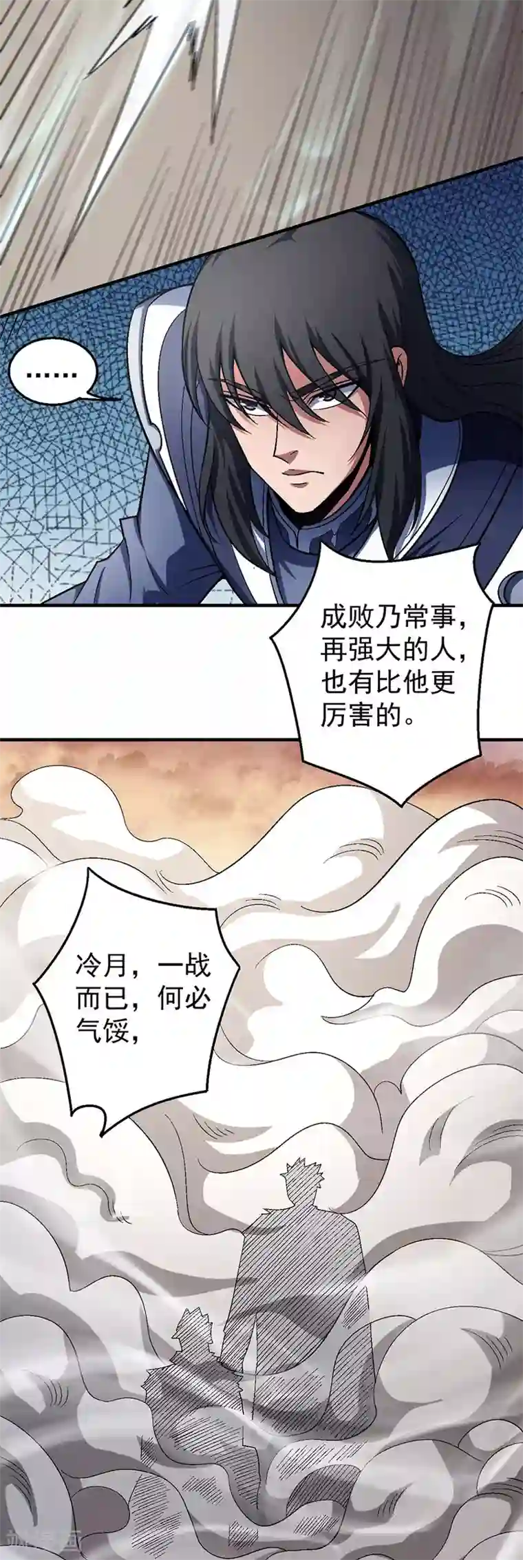 绝世武神第120话1 深夜来访