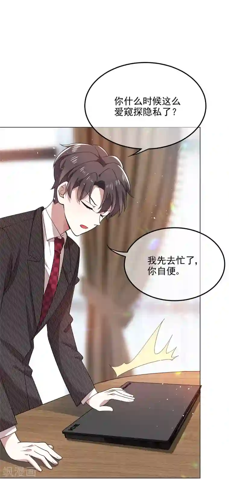 纯情陆少第187话 神秘人