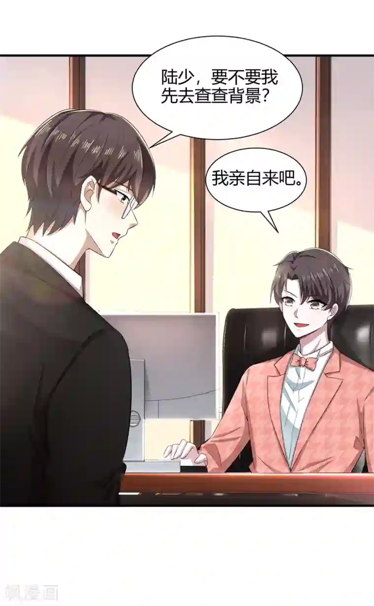 纯情陆少第187话 神秘人