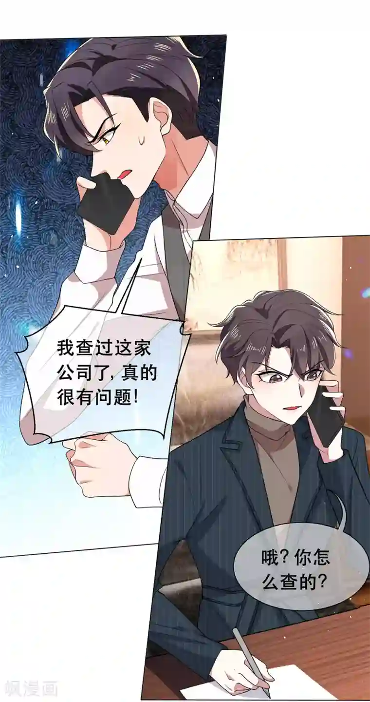 纯情陆少第188话 试探