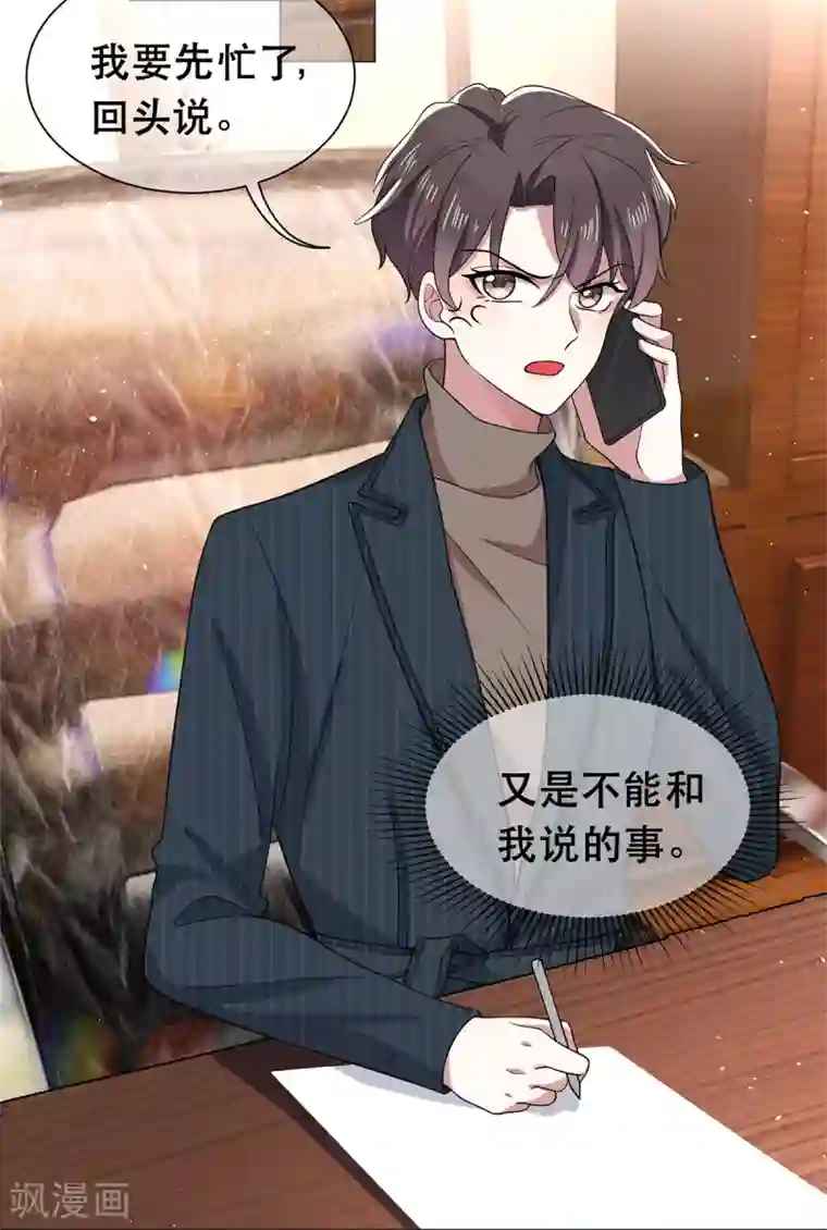 纯情陆少第188话 试探