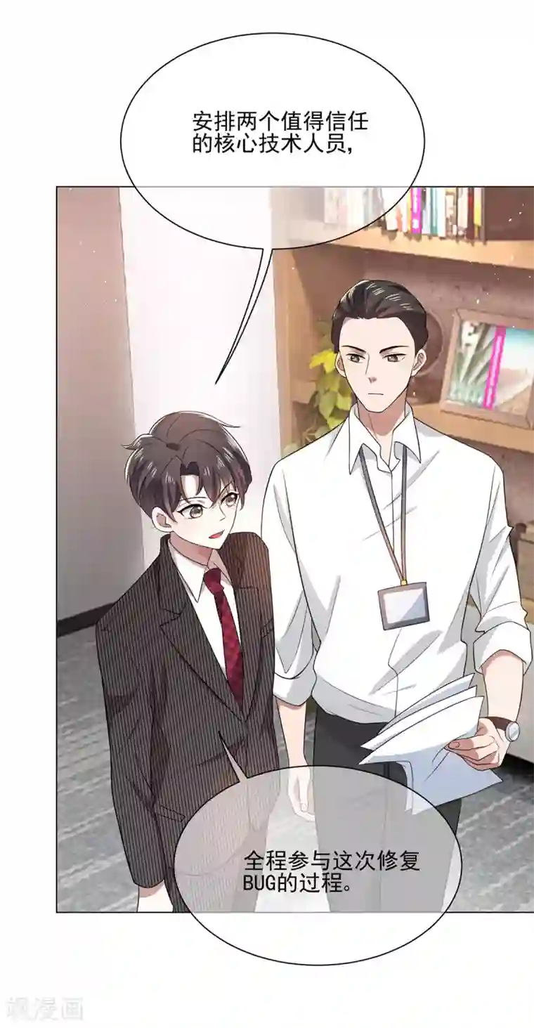 纯情陆少第188话 试探