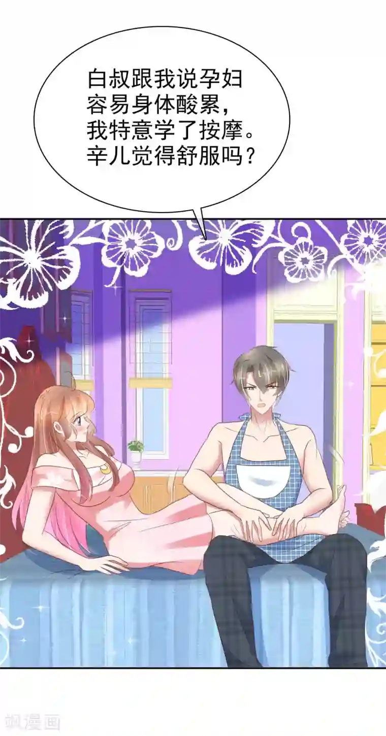 因爱宠你第303话