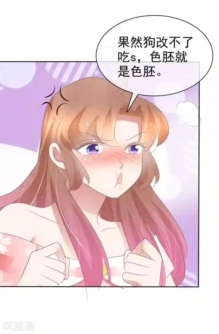 因爱宠你第303话