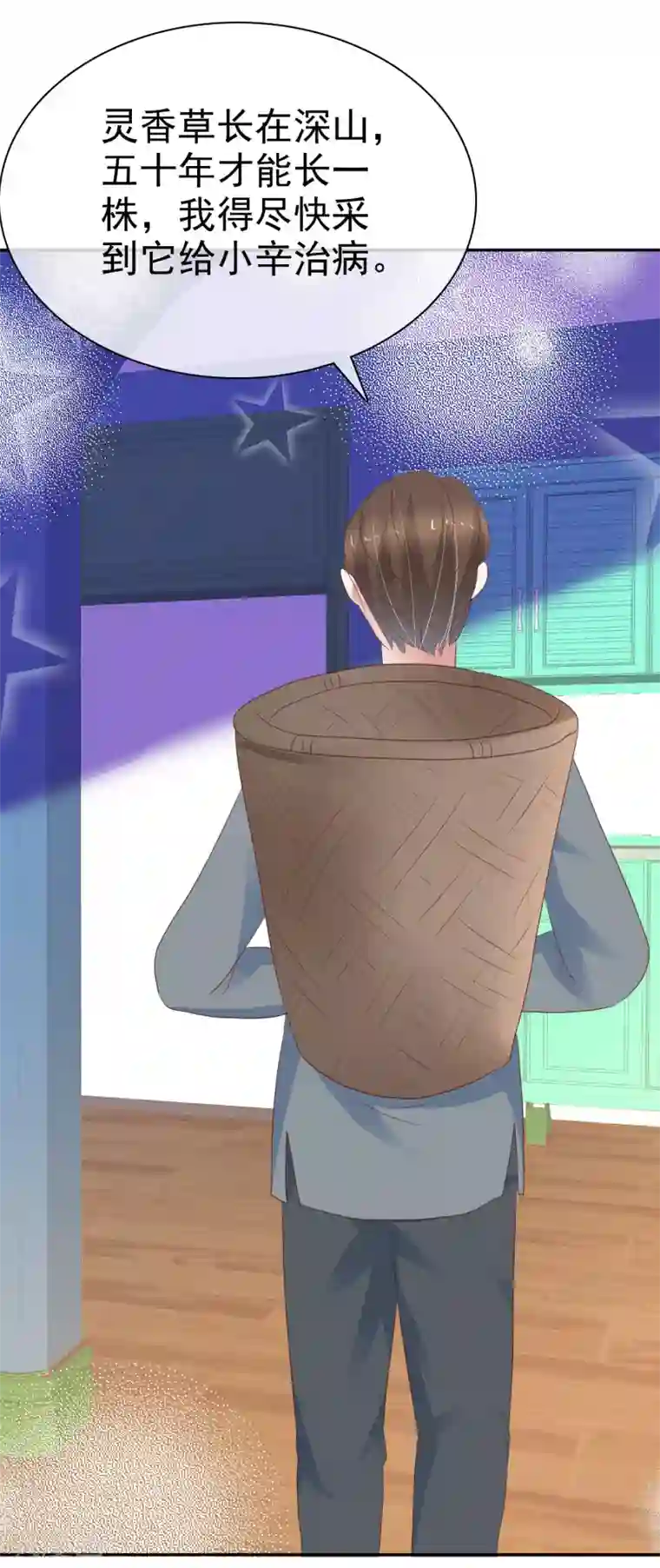 因爱宠你第303话