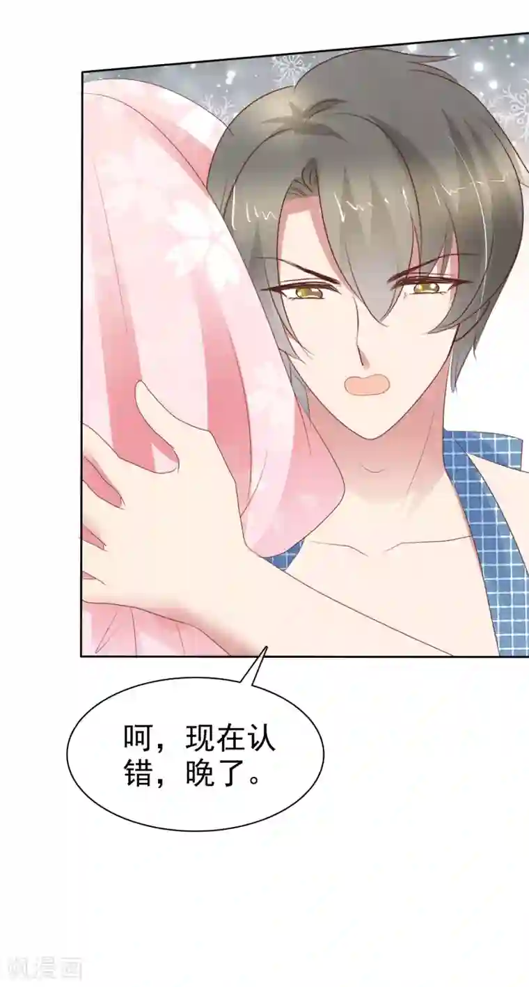 因爱宠你第303话