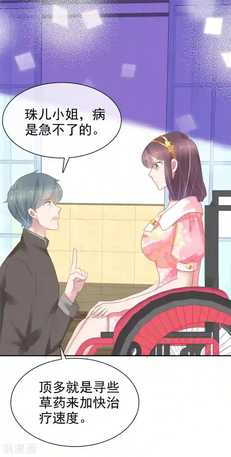 因爱宠你第304话