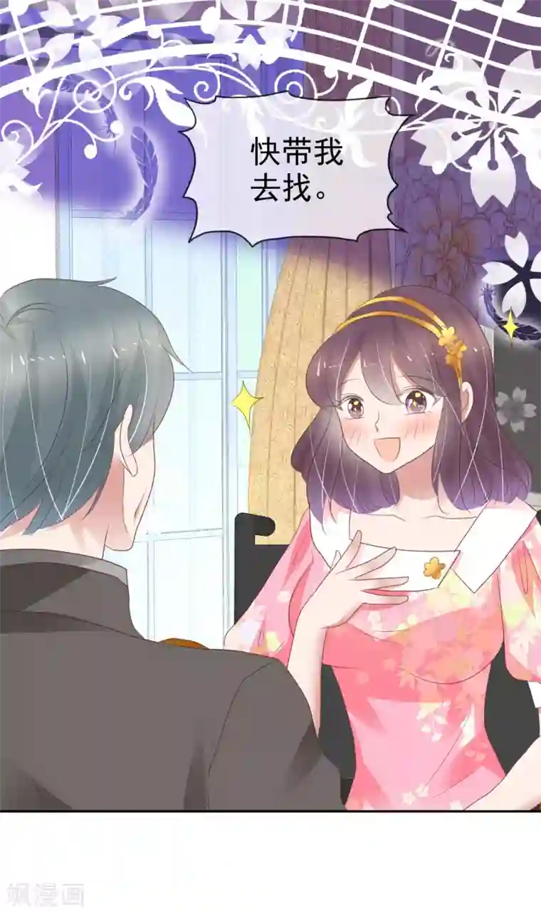 因爱宠你第304话