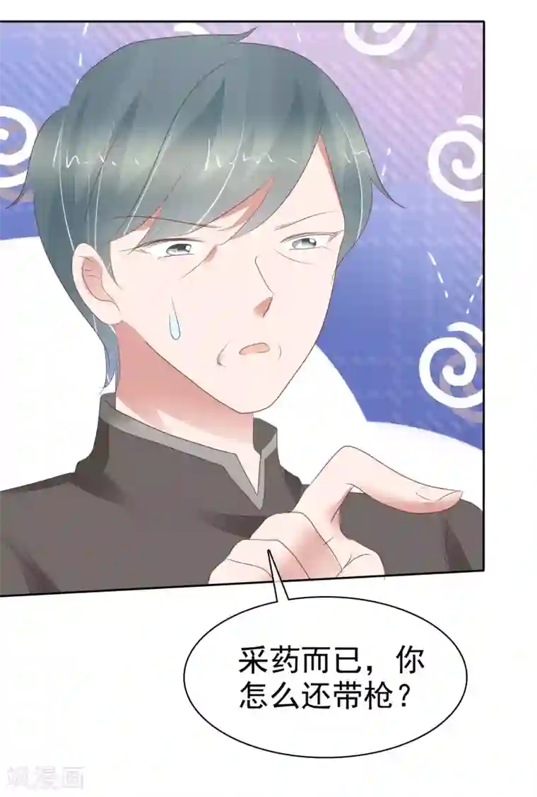 因爱宠你第304话