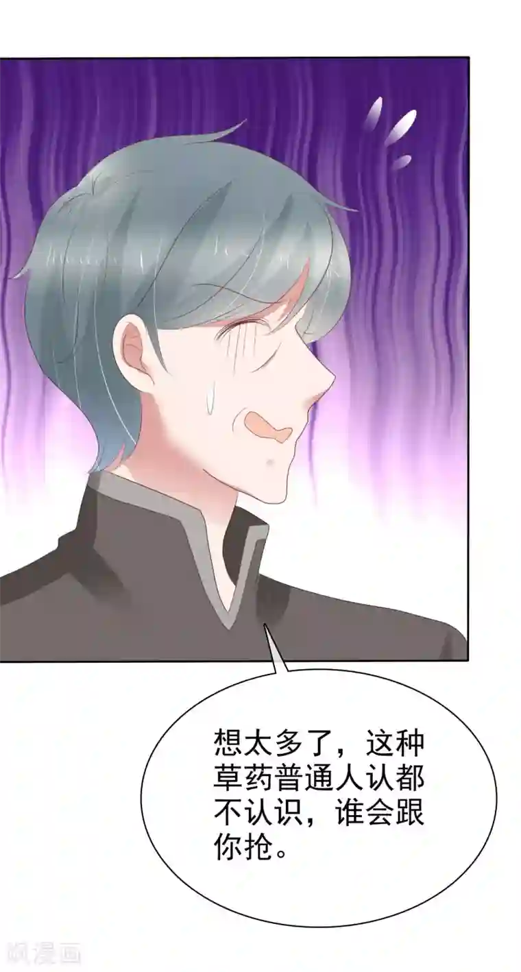 因爱宠你第304话