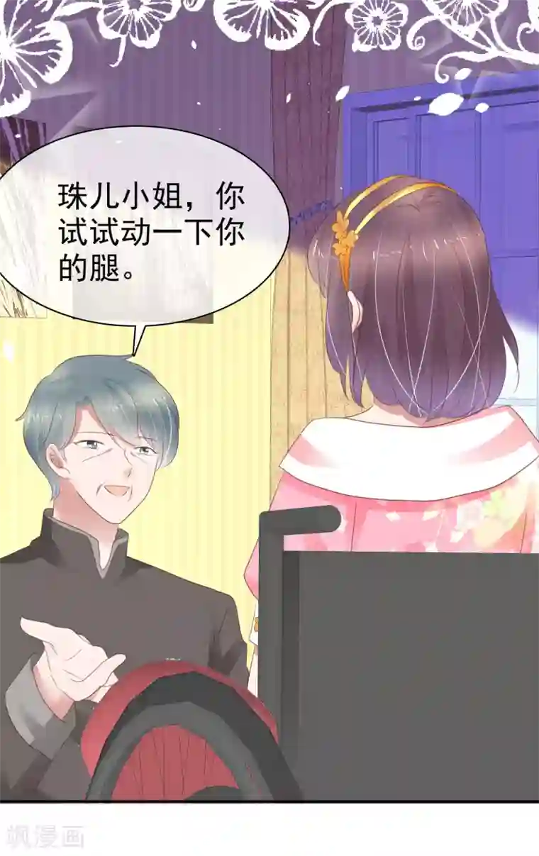 因爱宠你第304话