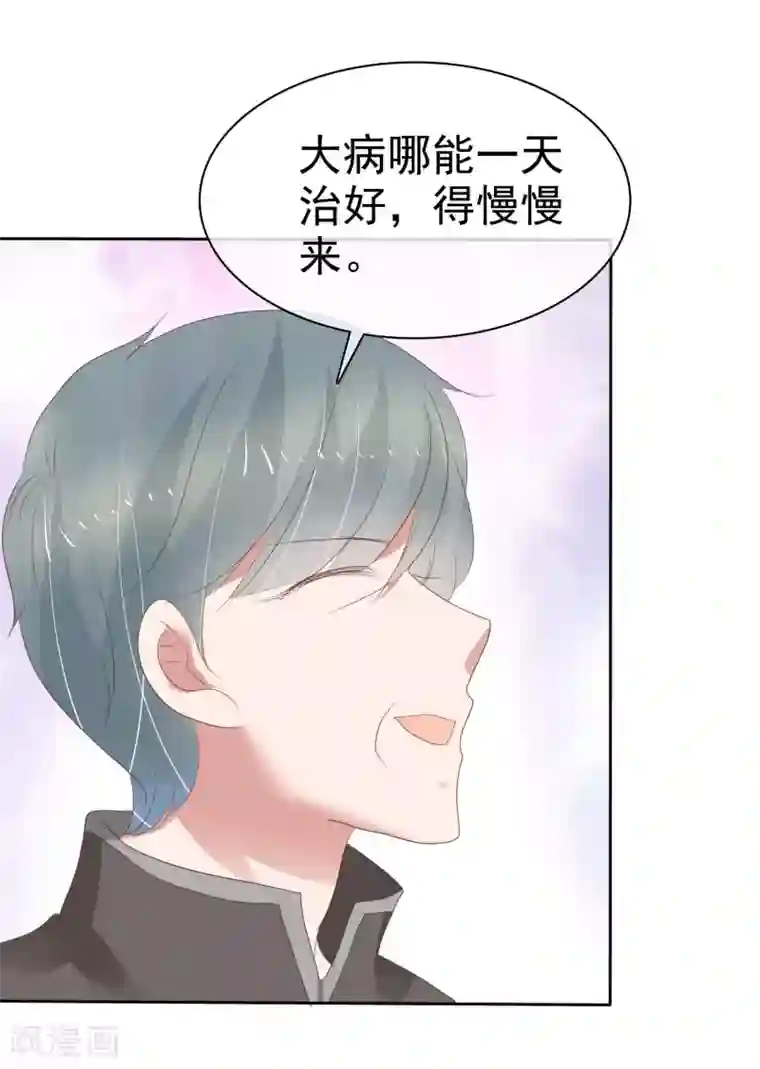 因爱宠你第304话