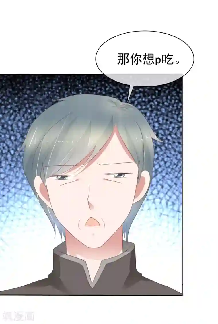 因爱宠你第304话