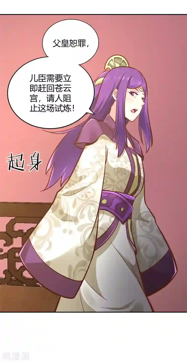 武灵剑尊第116话 过去的影子