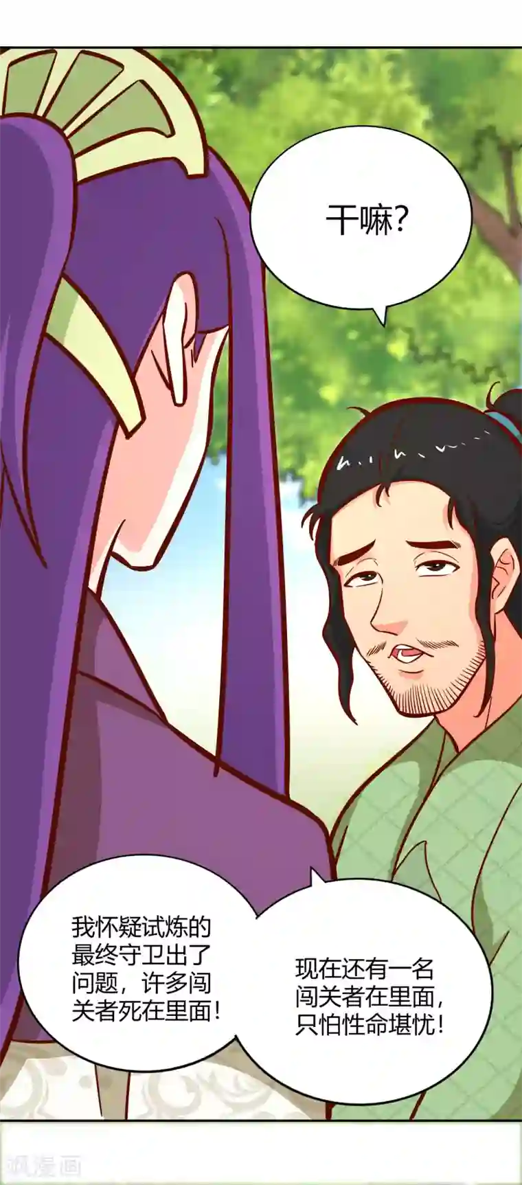 武灵剑尊第116话 过去的影子