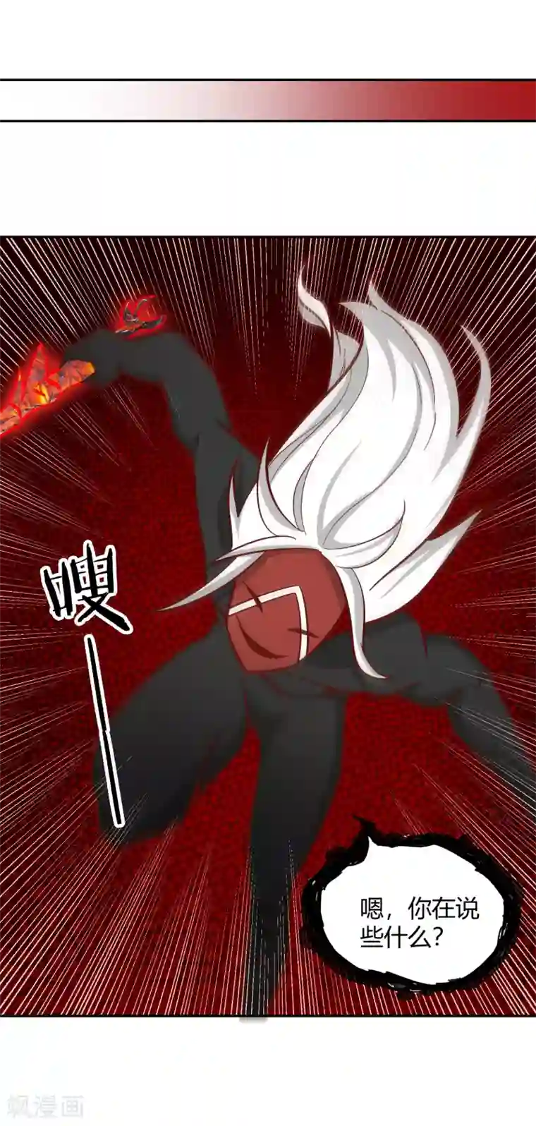 武灵剑尊第116话 过去的影子