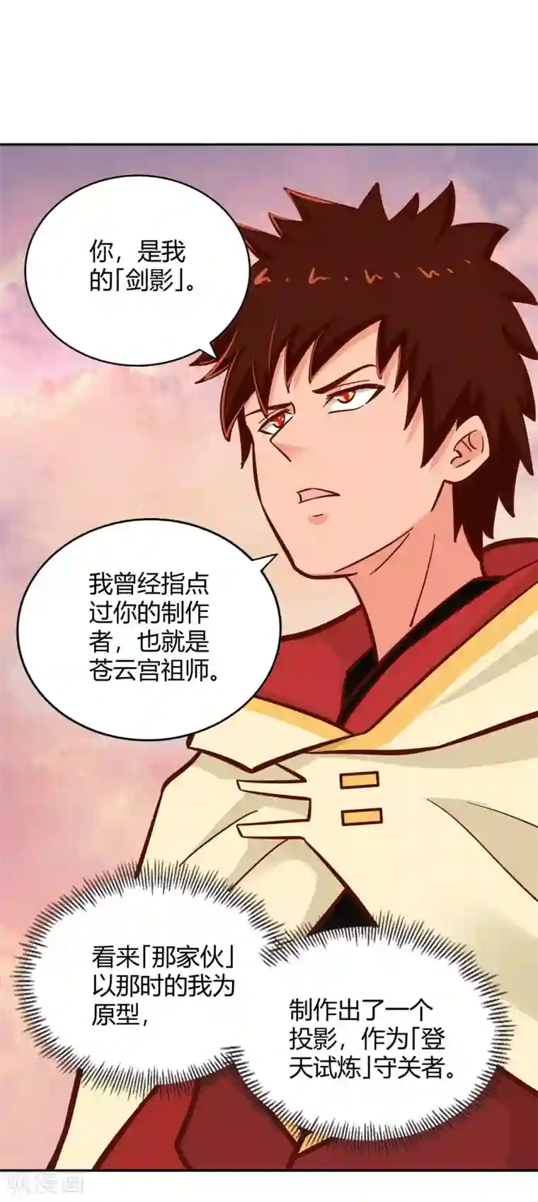 武灵剑尊第116话 过去的影子