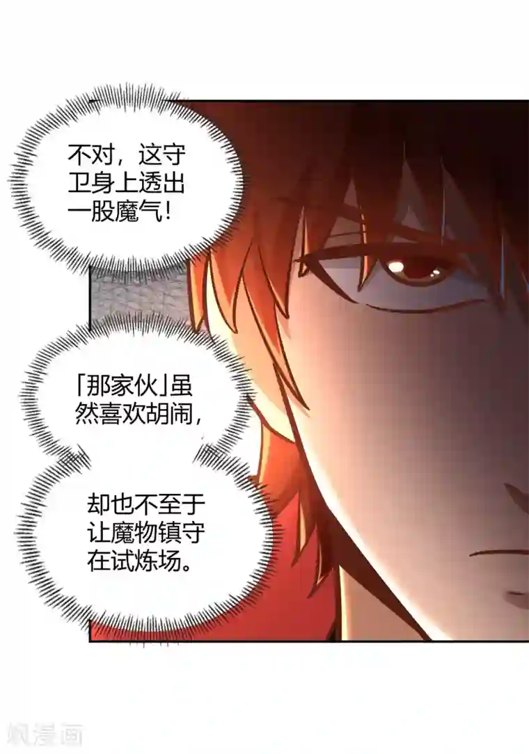 武灵剑尊第116话 过去的影子