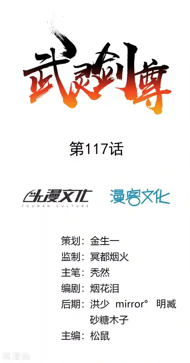 武灵剑尊第117话 真红邪剑